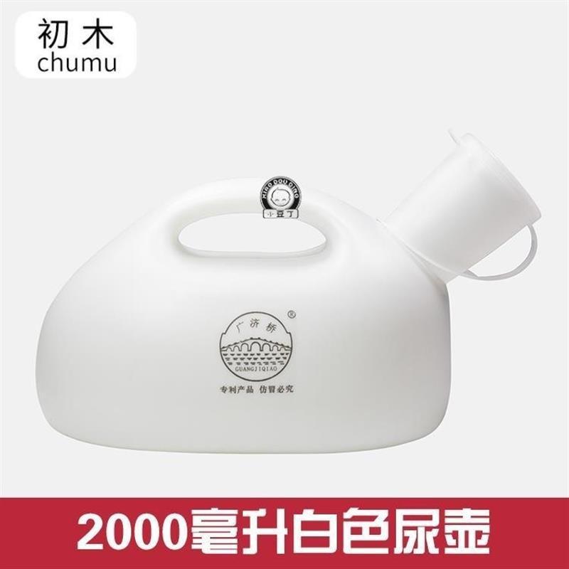 尿壶老人男e士用室内小便器家用夜壶老年人卧床防臭尿桶带盖接