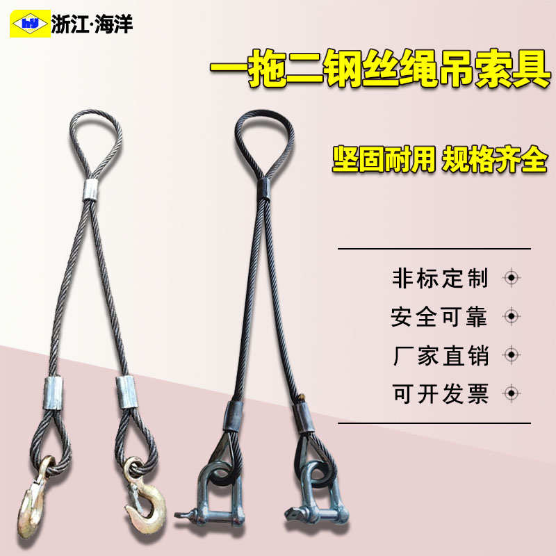吊装钢丝绳索具压扣一拖二t挂钩卸扣起重工具设备搬运维修索具10m