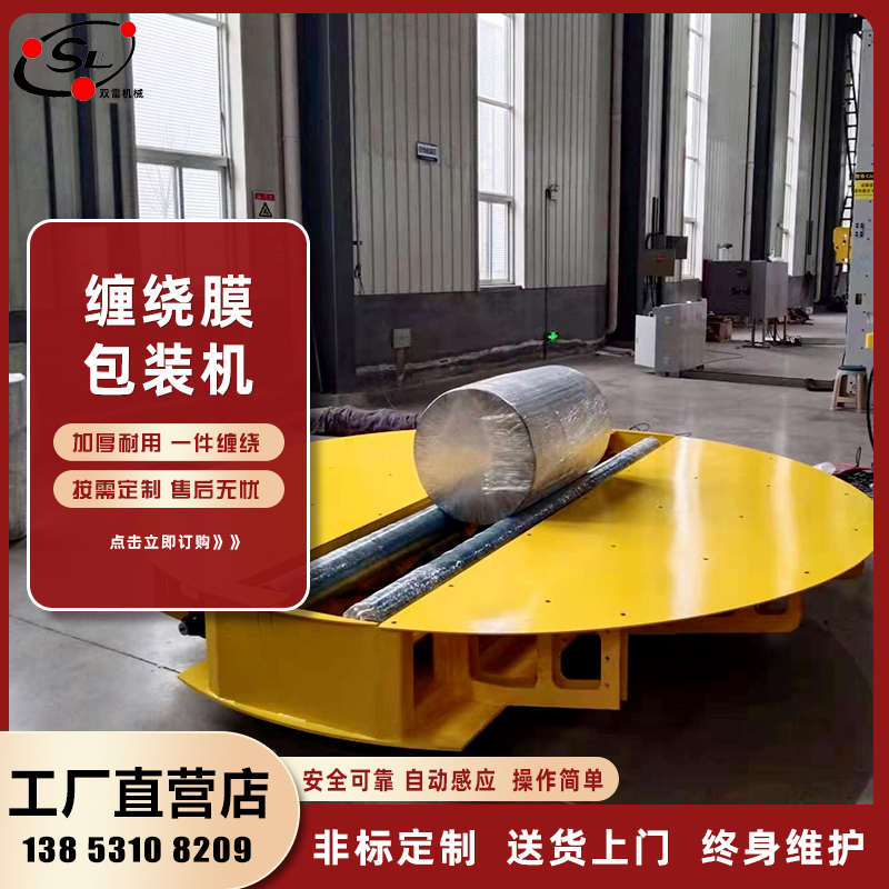 全自动圆筒型缠绕膜包装机 w纸箱缠绕打包机 托盘包装全自动缠绕