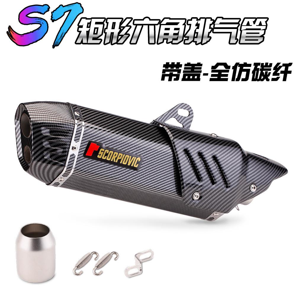 摩托排气改装 S7矩形排气管 无极300 GESX-250R 金鹏502 双孔尾段