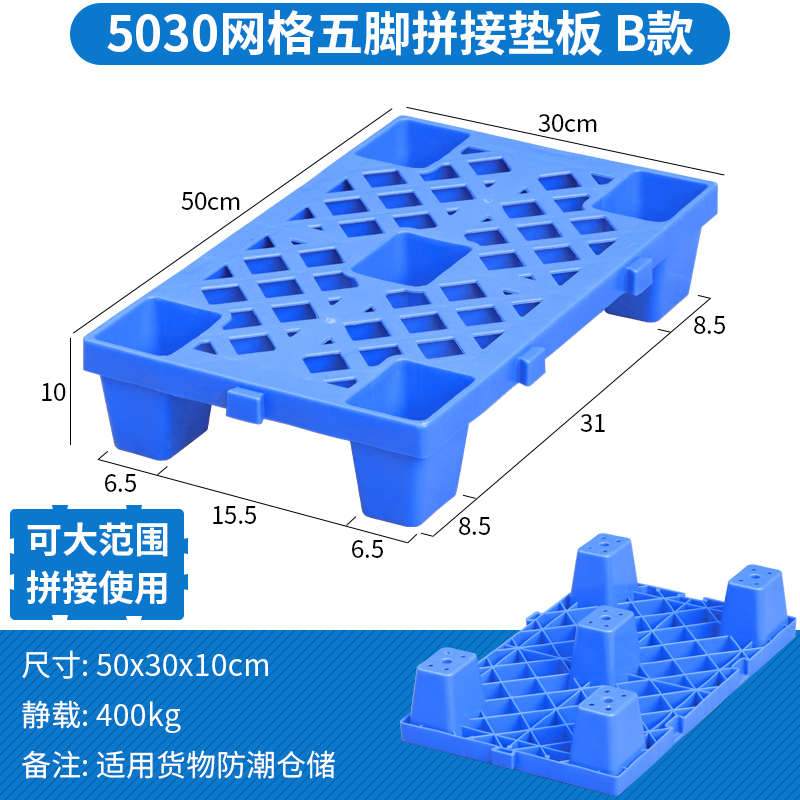 超市板冷库垫板网格垫板垫高仓库塑料仓促货架拼T接地隔板式垫防