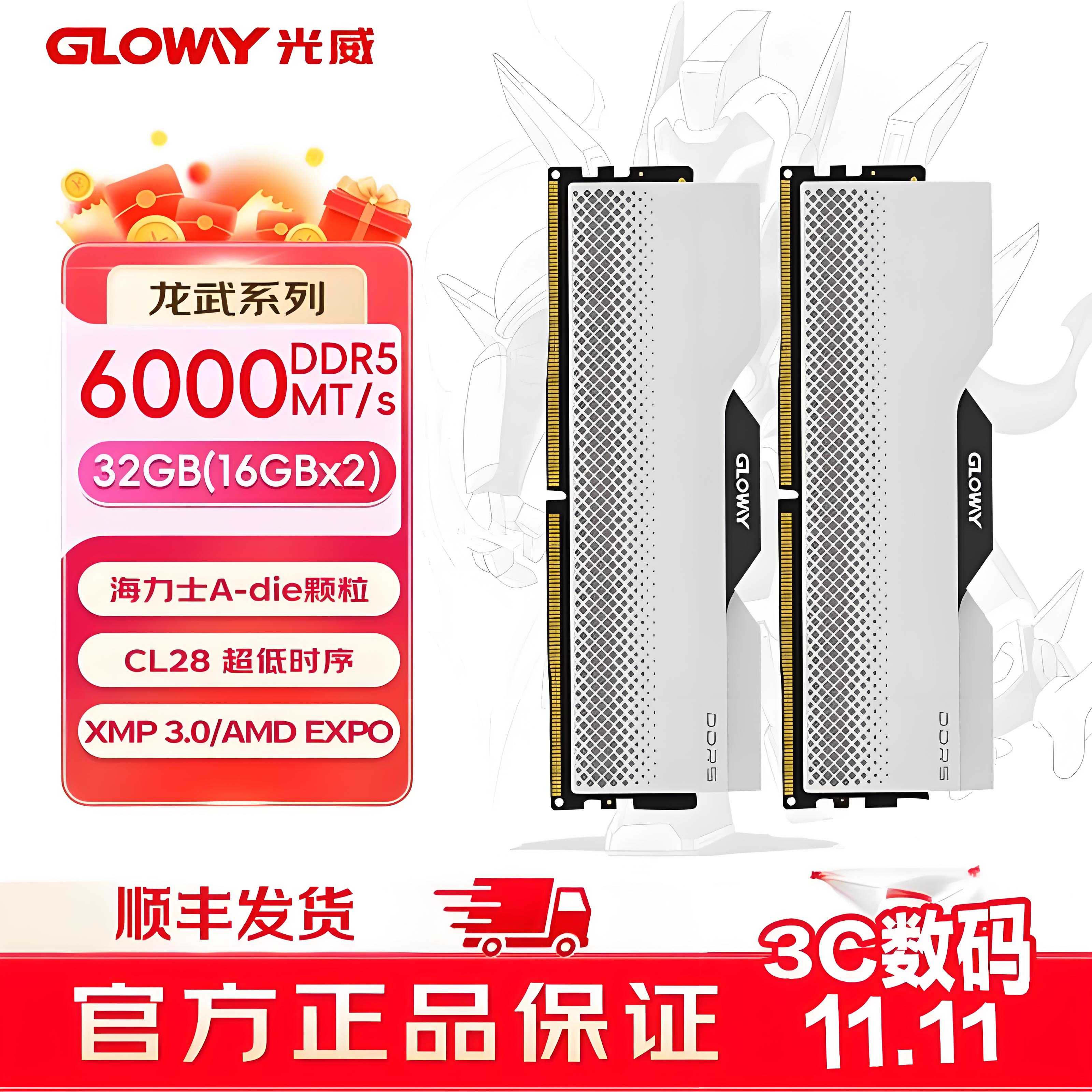 光威 龙武32G套条16G*2 6000 C28 海力士A代低时序D5电脑内存条
