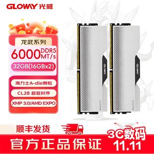 C28 光威 6000 海力士A代低时序D5电脑内存条 龙武32G套条16G