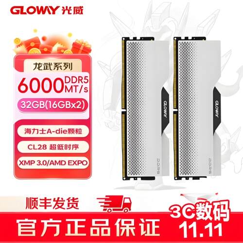 光威 龙武32G套条16G*2 6000 C28 海力士A代低时序D5电脑内存条