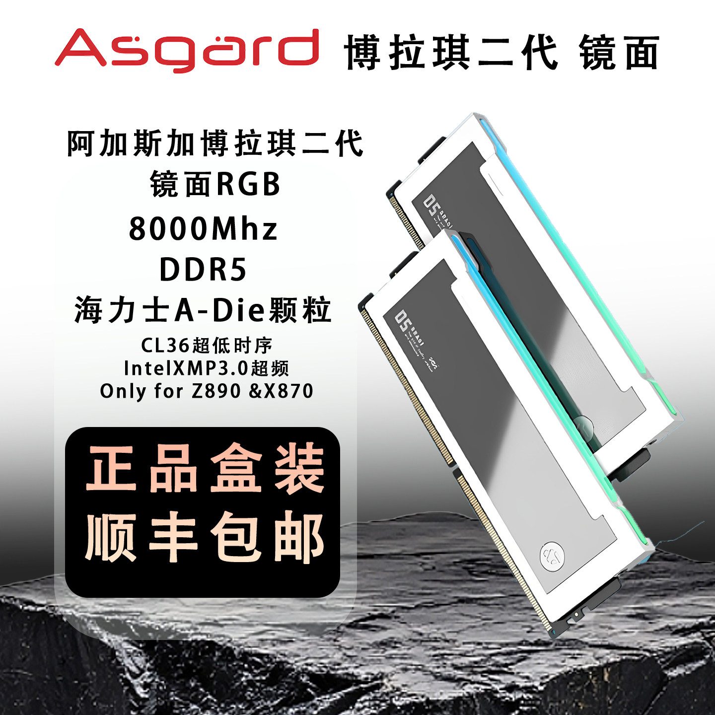 阿斯加特博拉琪二代8000 7200 6800镜面RGB DDR5 C36 C28内存条