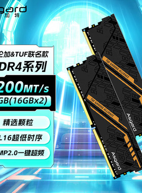 阿斯加特32GB(16GBx2) DDR4 3200 台式机内存条 金伦加&TUF联名款