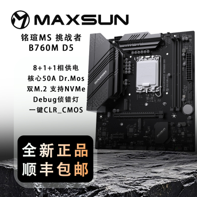 铭瑄MS 挑战者B760M D5双通道Intel台式机电脑主板DDR5双M.2支持