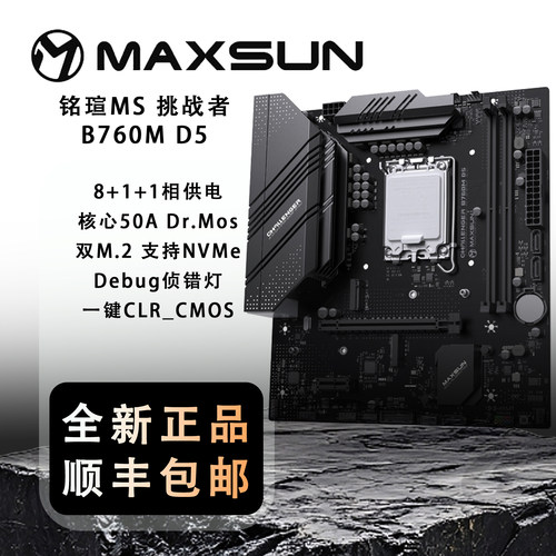 铭瑄MS 挑战者B760M D5双通道Intel台式机电脑主板DDR5双M.2支持