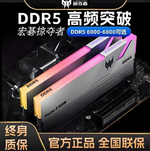 宏碁掠夺者【影锋】RGB灯条6000C28 48GDDR5台式内存条双通道48GB