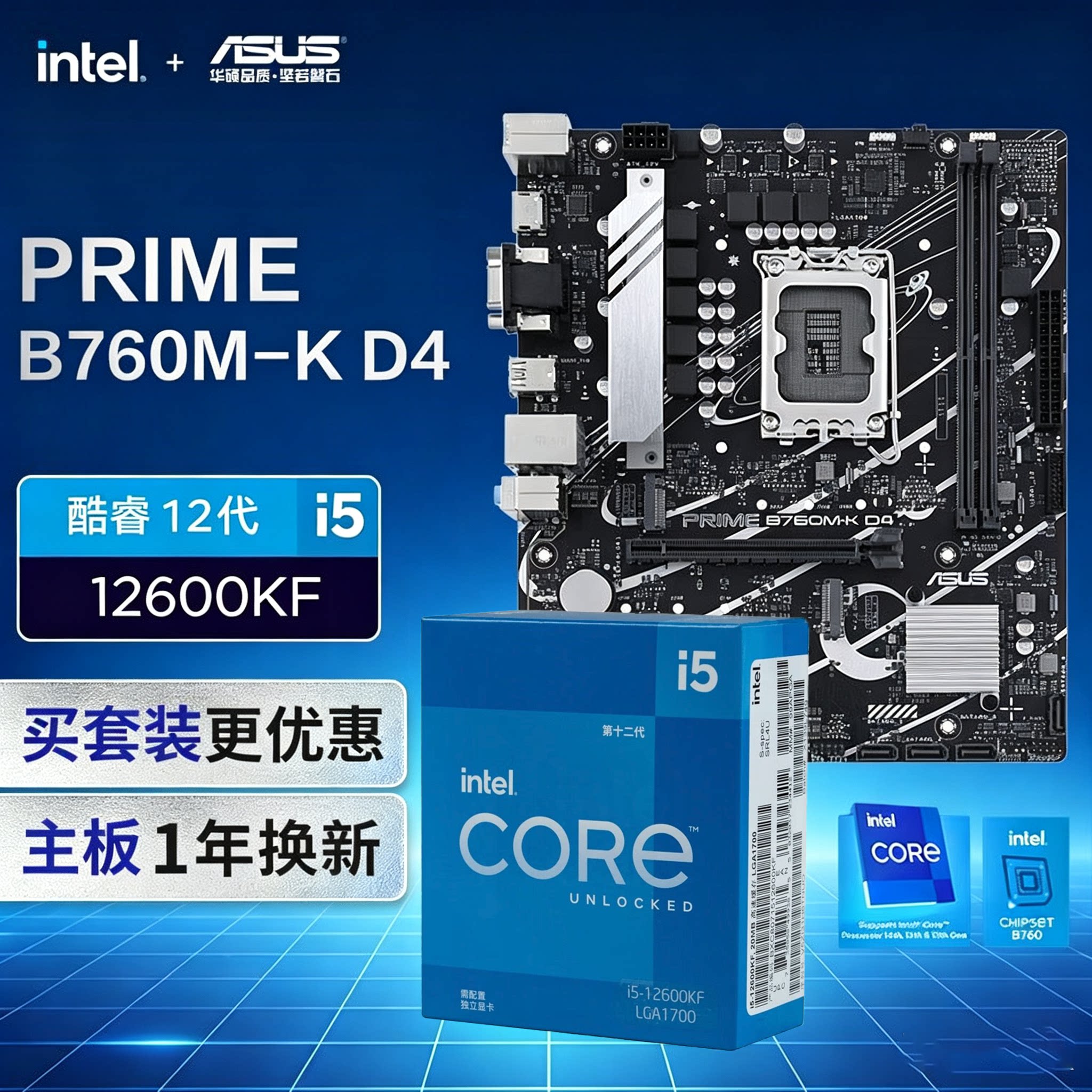 华硕B760M-K D4搭i5 12600KF盒装台式机电脑游戏直播主板CPU套装