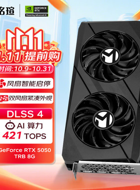铭瑄MS-RTX5050 TRB 8G电竞游戏设计智能学习电脑独立显卡MAXSUN