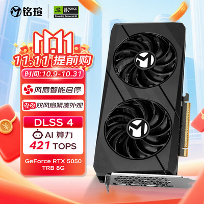 铭瑄MS-RTX5050 TRB 8G电竞游戏设计智能学习电脑独立显卡MAXSUN