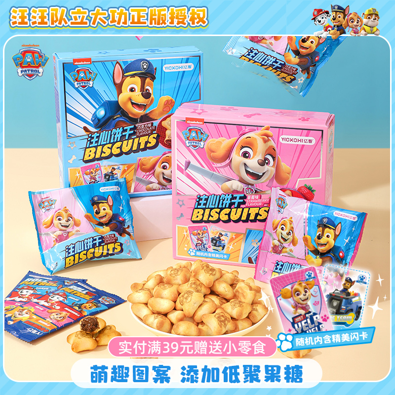 汪汪队联名儿童饼干高钙注心饼宝宝营养小吃休闲零食食品草莓味,零食/坚果/特产,韧性饼干,淘宝优惠券,粉丝福利购,淘宝优惠卷