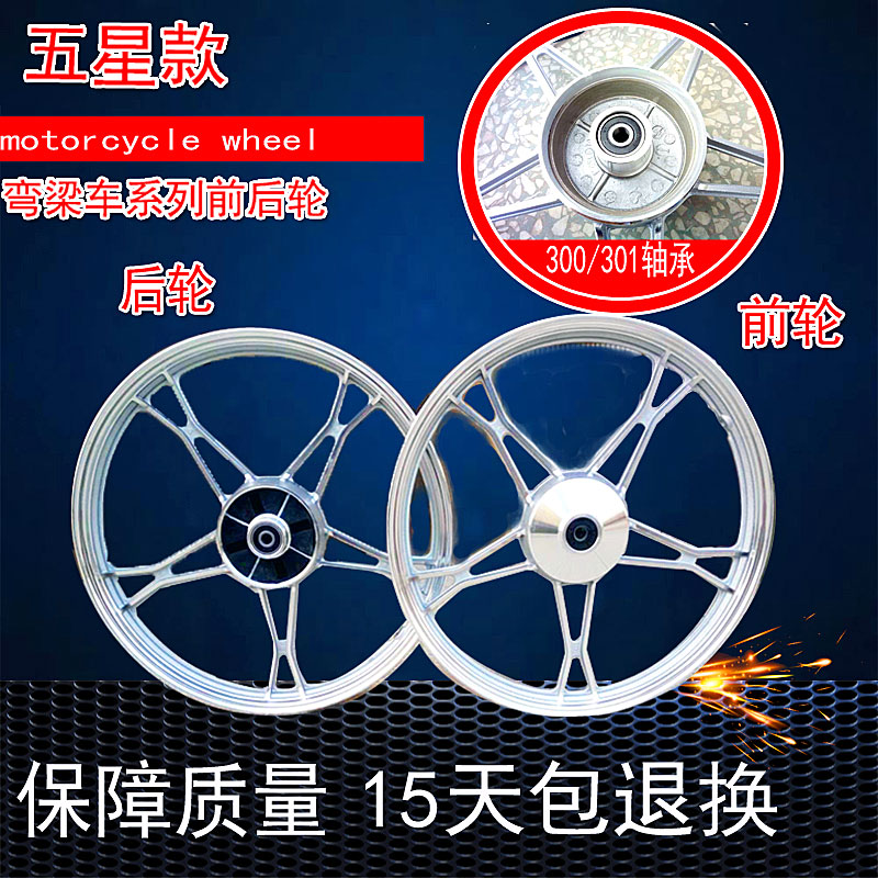 适用弯梁/摩托车嘉陵70大阳100/17寸/助力车110前后铝轮轮毂钢圈