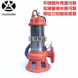 自动搅匀泵 50WQ15 5.5不锈钢外壳潜水排污泵 无堵塞污水泵