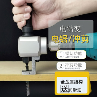 手电钻变电锯转i换头电动曲线锯家用小型手持木工锯改多功能往覆