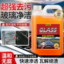 森骏驰汽车玻璃水防冻零下25度40油膜去除剂冬季 强力清洁去污虫胶