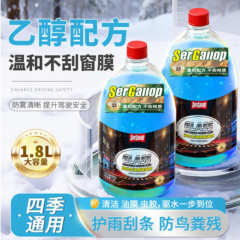 森骏驰汽车用去油膜玻璃水冬季25零下40防冻清洁强力去污四季通用,汽车用品/电子/清洗/改装,车用清洗/除蜡/除胶剂,淘宝优惠券,粉丝福利购,淘宝优惠卷