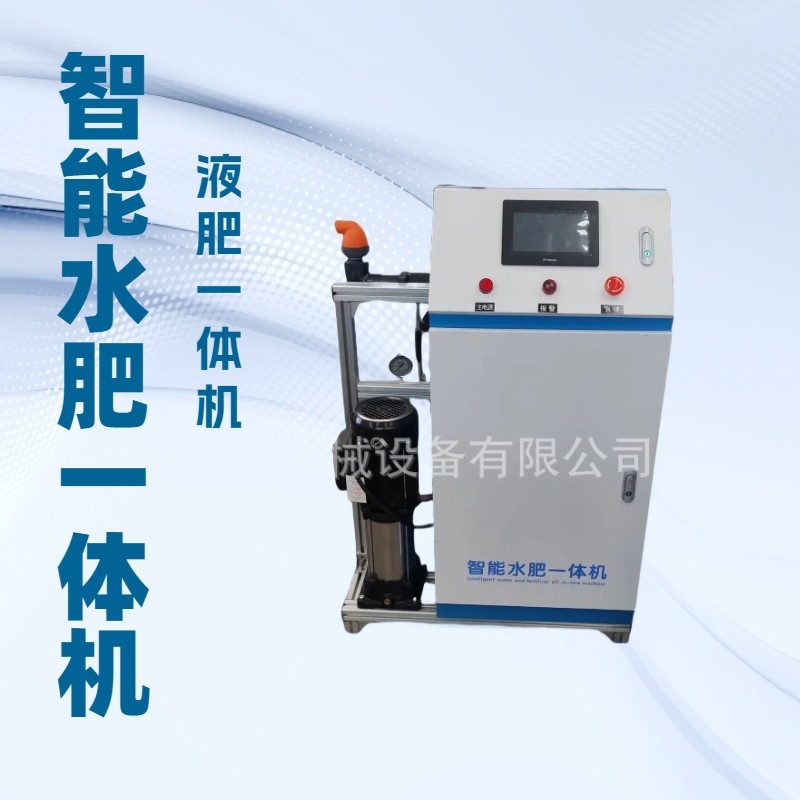 全自动智能水肥机农用滴灌水肥一体化泵房智能水肥一体机施肥神器