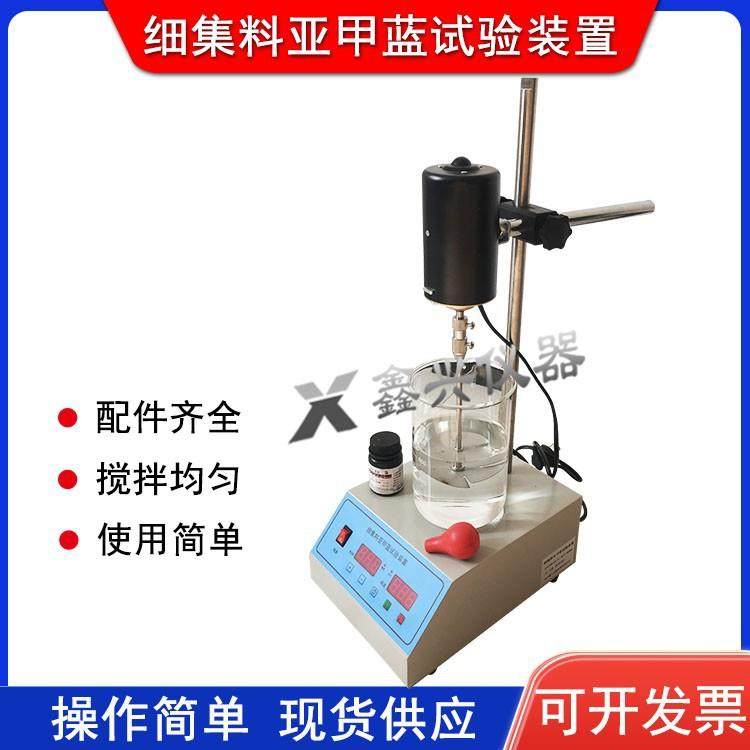 石粉含量测定仪NSF-1型细集料亚甲蓝试验仪亚甲蓝试验装置搅拌器