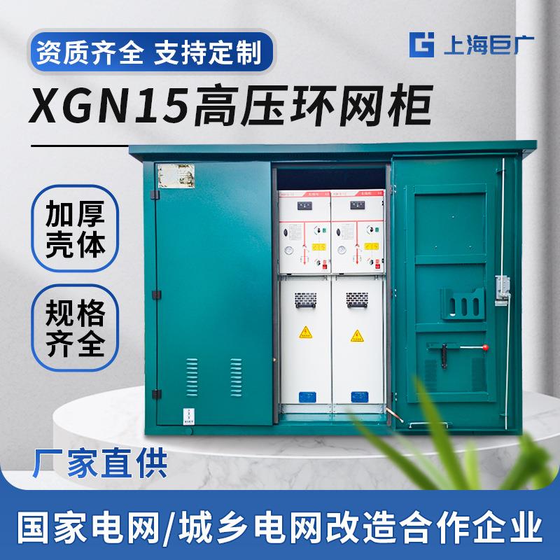 10kv高压环网柜HXGN户外成套配电柜开闭所充气柜高压开关柜XGN15