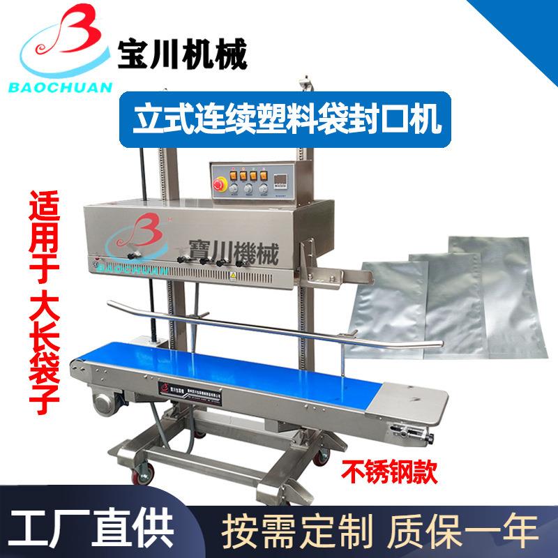QLF-1680型连续封口机全自动立式10KG20KG重物包装袋封口机