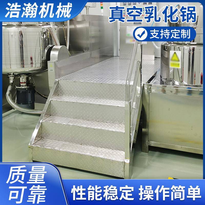 厂家固定真空乳化锅化妆品搅拌机反应釜乳化罐洗发水日化搅拌锅