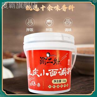 渝二妹重庆小面调味料抖音同款桶装香辣过瘾可口炒菜拌面 面美味