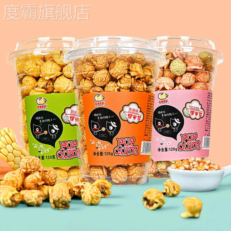 超好吃美式球形爆米花焦糖桶装影院KTV奶茶店休闲网红小零食爆款