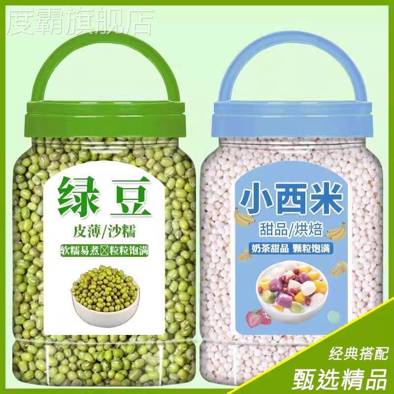 绿豆西米露家用绿豆西米粥原材料商用农家新货糖水冰沙奶茶店