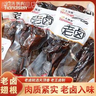 天顶香老卤鸭小腿翅根卤香味香辣味卤香独立包装即食解馋宿舍零食