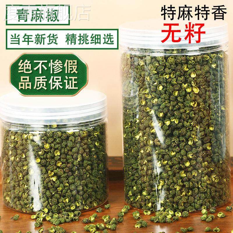 正宗四川麻椒特麻无籽青花椒粒瓶装特级特香新货精选青麻椒调味料,粮油调味/速食/干货/烘焙,香辛料/干调类,淘宝优惠券,粉丝福利购,淘宝优惠卷