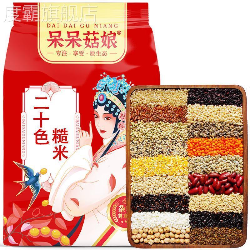 二十色混合谷物2斤20种五谷杂粮粥糙米饭粗粮早餐八宝粥米新粮
