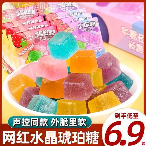 网红琥珀糖韩国吃播声控糖水晶糖钻石水果糖果零食抖音腊瓶宝石糖