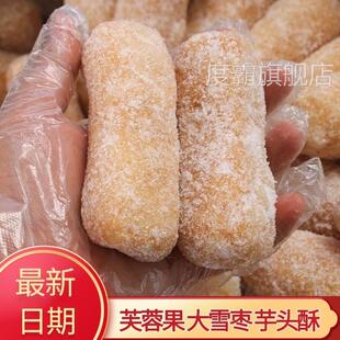 河南手工特产燕麦白糖芋头酥老式传统中式糕点芙蓉大京果子蓼花糖