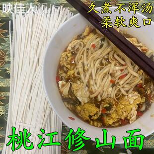 修山面湖南特产桃江面条挂面儿童速食早餐拌面炒面凉面面条鸡蛋面