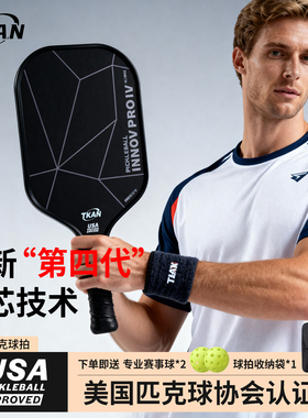 TKAN匹克球拍碳纤维专业级官方旗舰店高端pickleball全套运动拍板