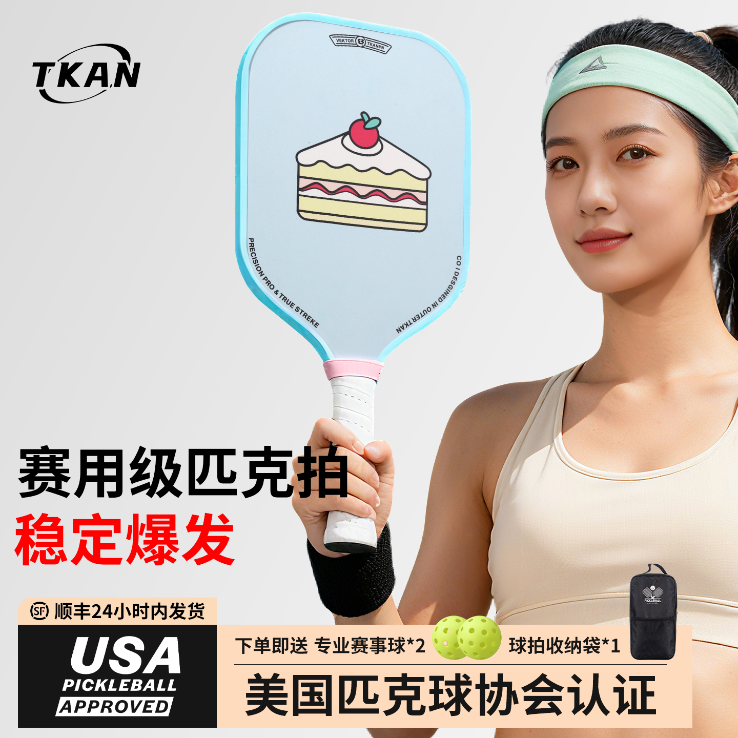 TKAN匹克球拍儿童玻璃碳纤维专业级官方旗舰店pickleball女生拍板