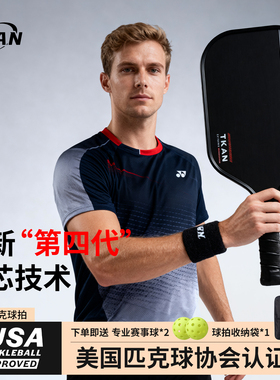 TKAN匹克球拍碳纤维专业级官方旗舰店pickleball全套比赛运动拍板