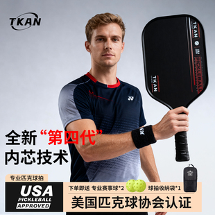 TKAN匹克球拍碳纤维专业级官方旗舰店pickleball全套比赛运动拍板