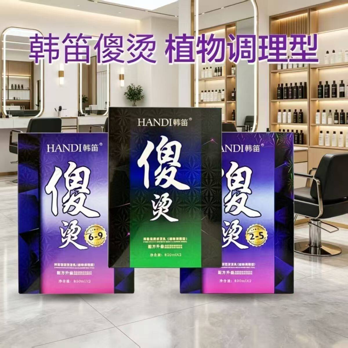 正品韩笛傻烫烫发水拉直发药膏离子烫陶瓷烫发廊专用烫发膏批发用