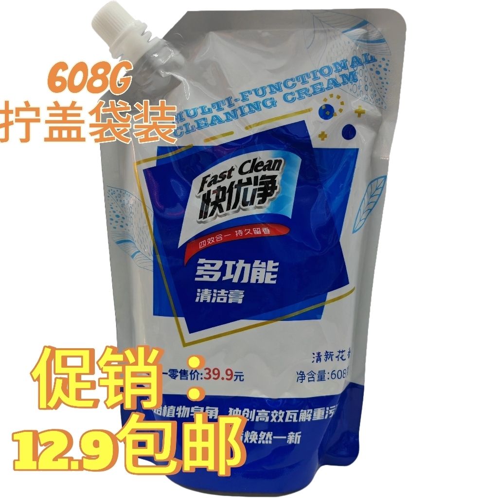 快优净多功能清洁膏家居清洁全能王皮具衣物清理专用膏深层去渍膏