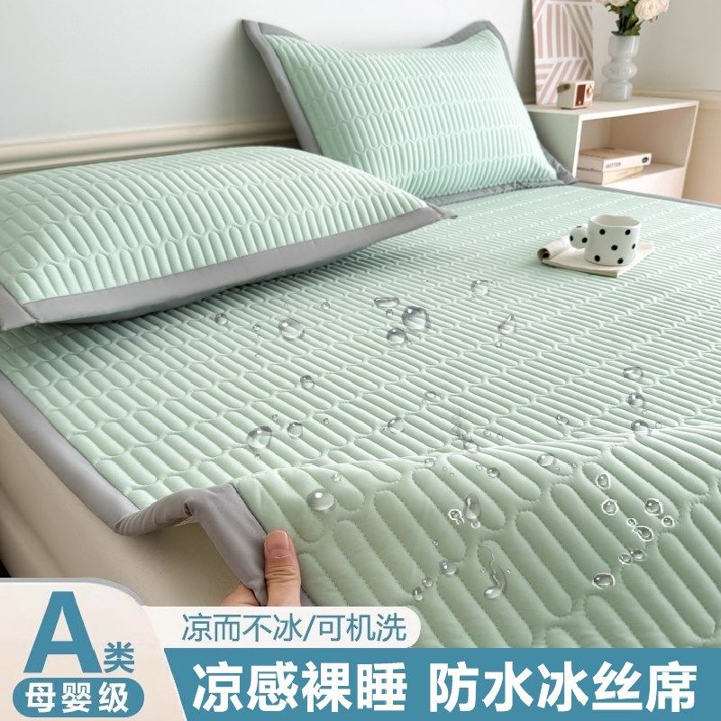 2025新款凉席a类母婴级婴儿可用防水冰丝席子夏季床垫可机洗软席,床上用品,冰丝席,淘宝优惠券,粉丝福利购,淘宝优惠卷
