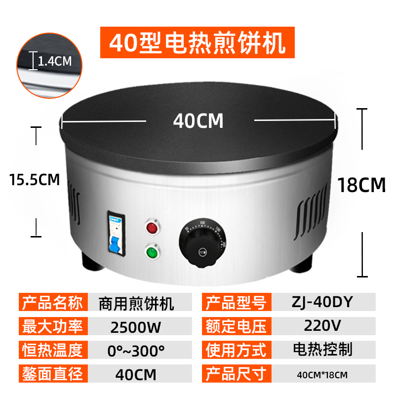 煎饼锅煎饼果子机摆摊商用杂粮煎饼炉不锈钢煎饼机鏊W子班戟炉通