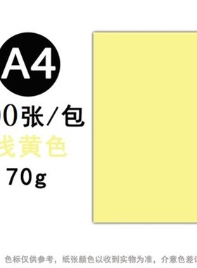 彩色复印纸A4深蓝绿黄大红浅粉红橙色紫A3手工折剪办公打印纸混色