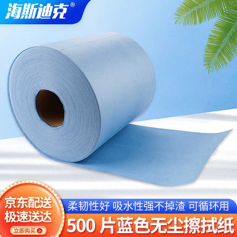 海斯迪克工业无尘纸擦拭纸u除尘纸吸油吸水无尘擦拭布无纺布蓝色2