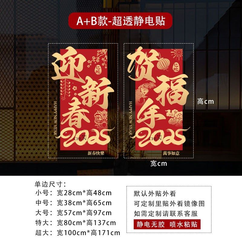 新年装饰窗贴蛇年春节中国红装扮窗花2025过年橱窗静电玻璃门贴纸,家居饰品,软装墙贴,淘宝优惠券,粉丝福利购,淘宝优惠卷