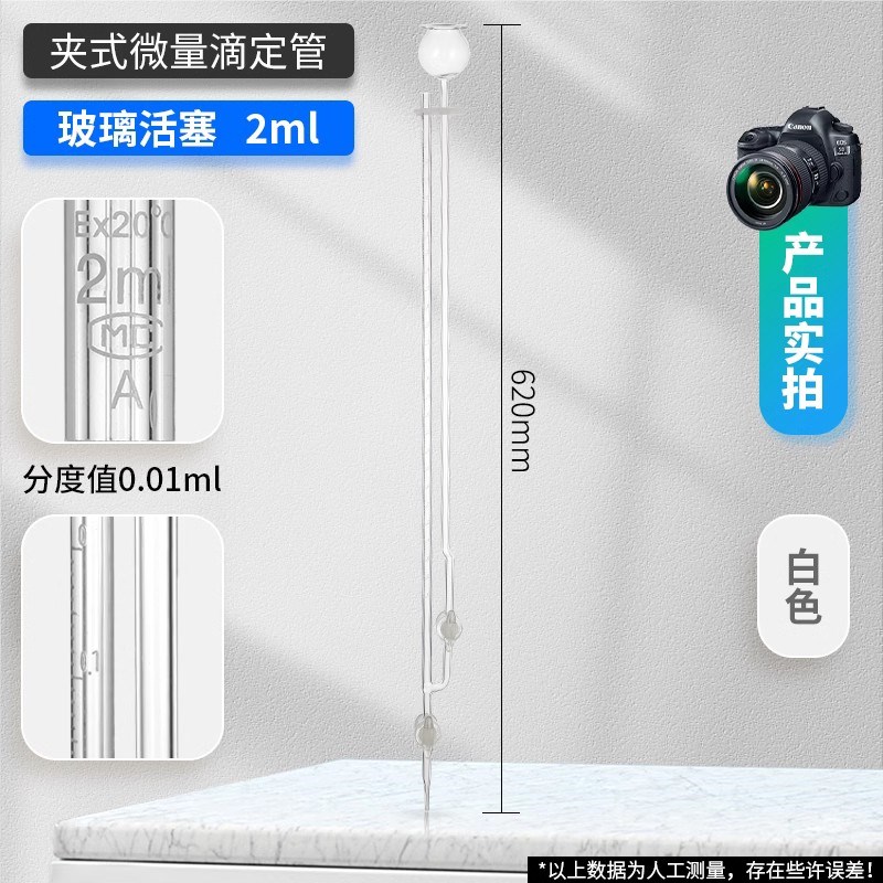 北玻玻璃夹式微量滴定管半微量飞x休氏分析玻璃管123510ml四氟玻