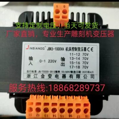1200JBK5一1000VA4组70V雕刻机磨床机床控制隔离变压器110V1600VA