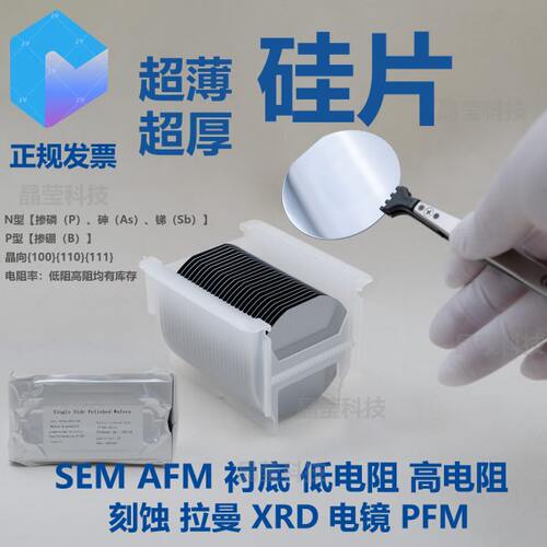 超薄硅片 超厚硅片 厚度50um-12mm 硅片晶圆 1-12寸